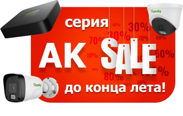 Летняя распродажа видеокамер Tiandy серии AK