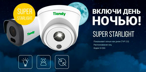 Технология  super starlight